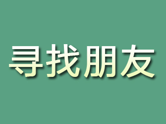 梁子湖寻找朋友